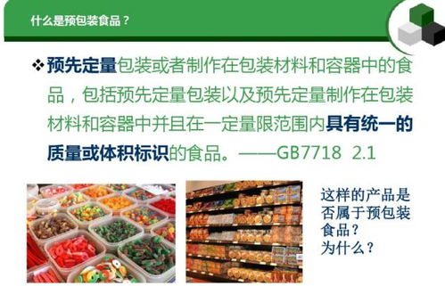 预包装食品标签通用要求及常见错误汇总