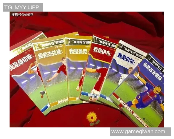 全球足球巨星的崛起与传奇成就探讨之旅